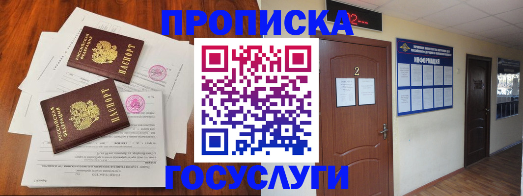 прописка законно в Новоаннинском